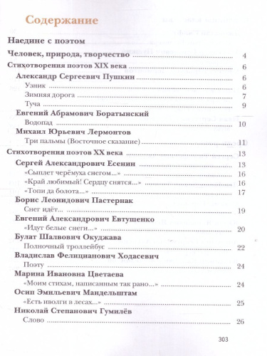 Литература 6 класс. Учебник Часть 2