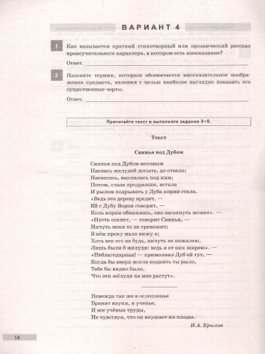 ВПР Литература 5 класс 10 вариантов