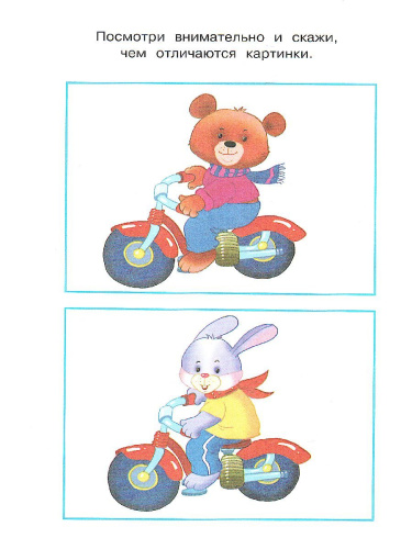 Найди отличия. 2-3 года