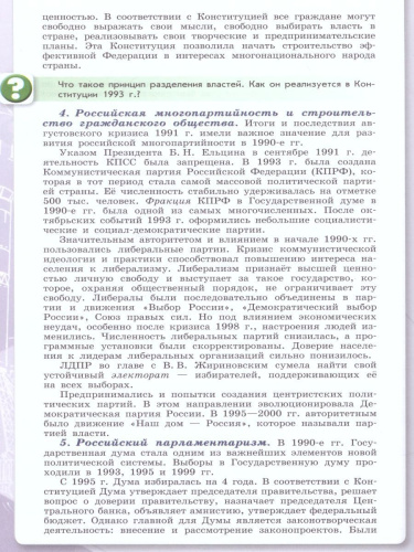 История России 10 класс. Учебник в 3-х частях. Часть 3