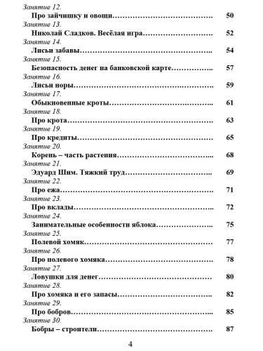Функциональная грамотность 2 класс. Программа внеурочной деятельности