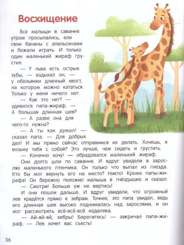 Что ты чувствуешь? Энциклопедия для малышей в сказках