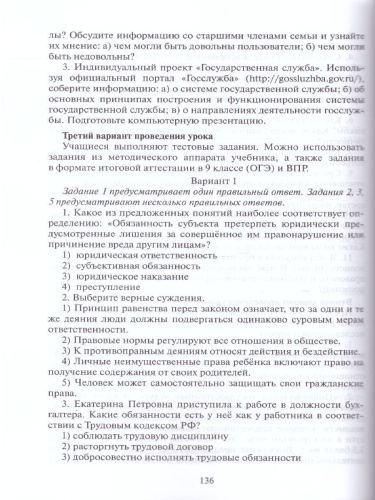 Обществознание 8 класс. Методическое пособие. ФГОС
