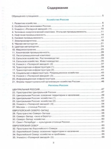 География 9 класс. Рабочая тетрадь (карты по состоянию на 01.01.2022). ФГОС (к новому ФПУ)