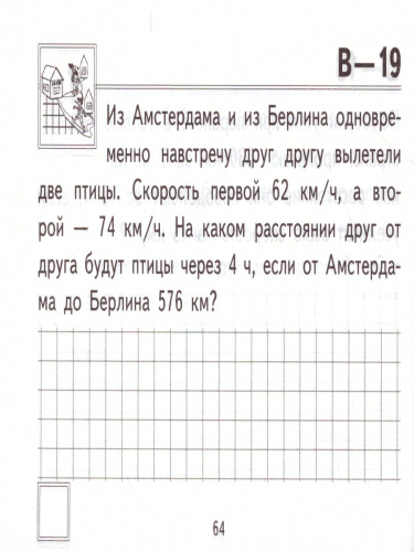 Математика 4 класс. Реши задачу. Самостоятельные работы. ФГОС