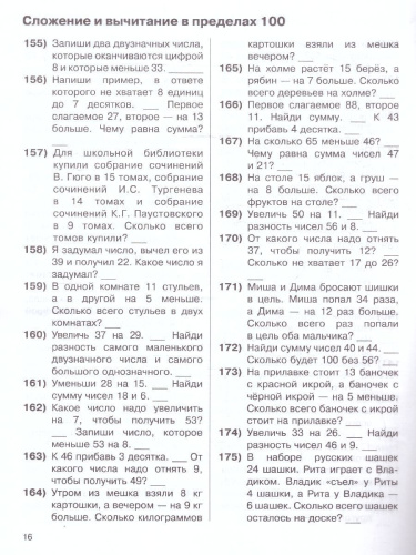 3000 примеров по математике 2 класс. Устный счет до 100