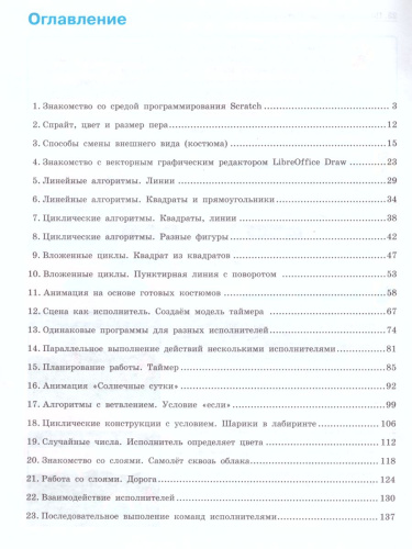 Информатика 5-6 класс. Практикум по программированию в среде Scratch