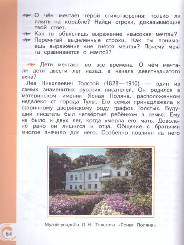 Литературное чтение на родном русском языке 2 класс. Учебник (ФП2022)