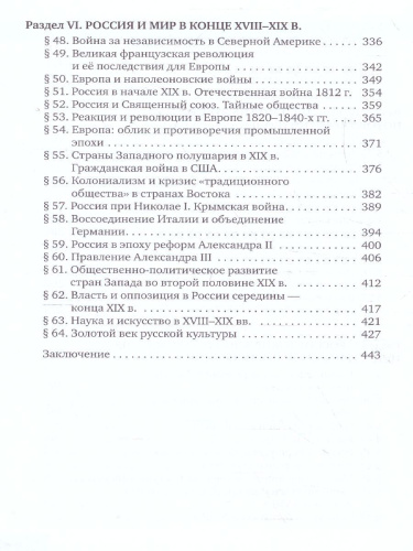 История 10 класс. С древнейших врем до конца ХIХ в. Базовый уровень. Учебник. ФГОС