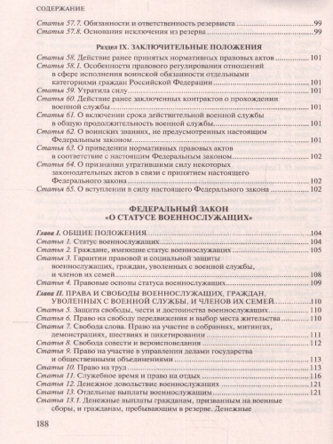 Федеральный закон "О воинской обязанности и военной службе". ФЗ "О статусе военнослужащих"