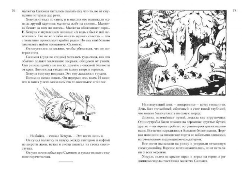 Всё о Муми-троллях. Книга 2 (нов.перевод)