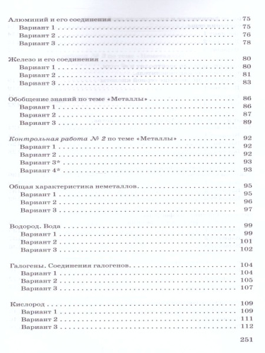Химия 9 класс. Контрольные и проверочные работы