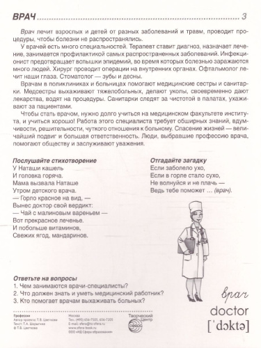 Демонстрационные картинки СУПЕР. Профессии. 16 демонстрационных картинок с текстом 173х220 мм