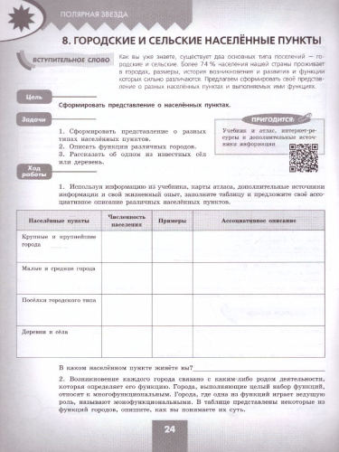 География 8 класс. Практические работы