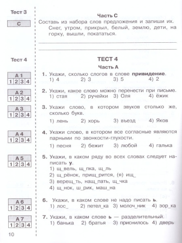 Русский язык 2 класс. Итоговые тесты