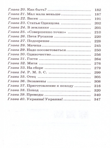 Васек Трубачев и его товарищи