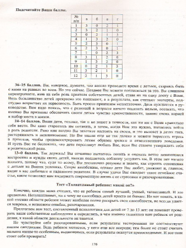 Педагогическое взаимодействие с семьей. Технологии. Диагностика. Практические занятия