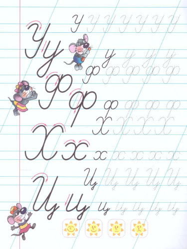 Прописи для дошкольников. Развиваем навыки письма 5-6 лет. Алфавит