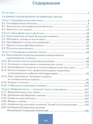 География. Материки и океаны 7 класс. Учебное пособие. В двух частях. Часть 1