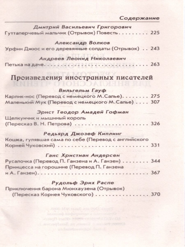 Хрестоматия для внеклассного чтения 1-4 класс. Большая иллюстрированная