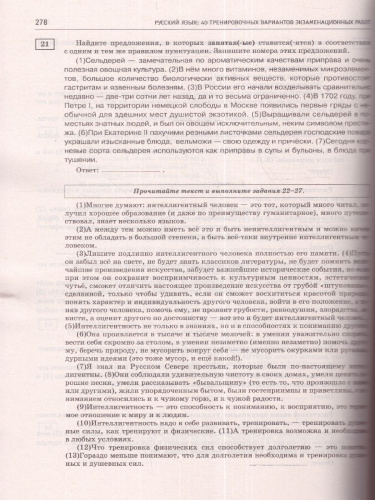ЕГЭ-2024. Русский язык. 40 тренировочных вариантов экзаменационных работ для подготовки к ЕГЭ
