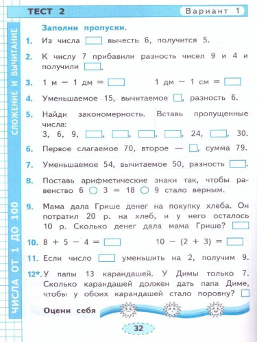 Математика 2 класс. Проверочные работы. К новому учебнику. ФГОС НОВЫЙ