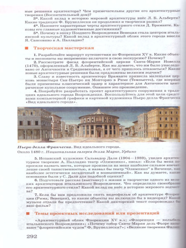 Искусство 10 класс. Базовый уровень. Учебник. ВЕРТИКАЛЬ. ФГОС