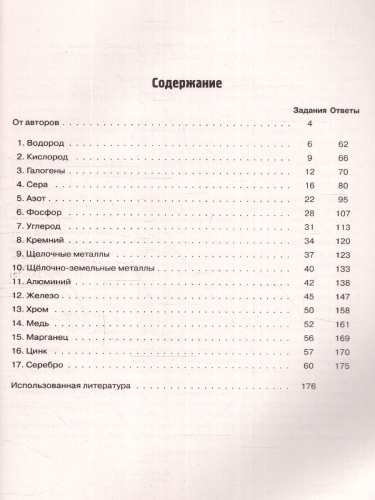 ЕГЭ Химия 10-11 классы. Неорганическая химия.Сборник заданий