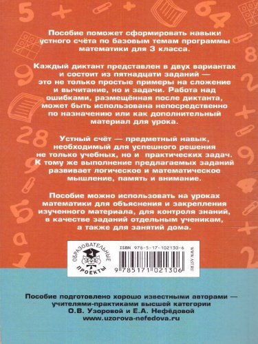 Математические диктанты 3 класс. Числовые примеры. Все типы задач. Устный счет