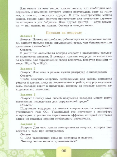Естественнонаучная грамотность. Сборник эталонных заданий. Для учащихся 11-15 лет. Выпуск 2
