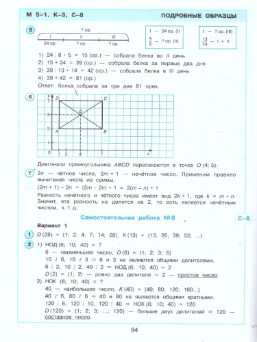 Математика 5 класс. Самостоятельные и контрольный работы. Углубленный уровень