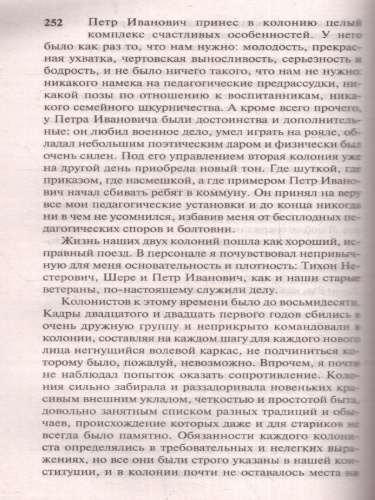 Педагогическая поэма. Эксклюзив: Русская классика