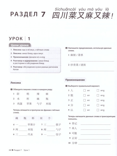 Китайский язык 11 класс. Второй иностранный. Рабочая тетрадь