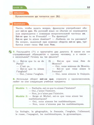 Французский язык 5 класс. Второй иностранный язык. Учебник