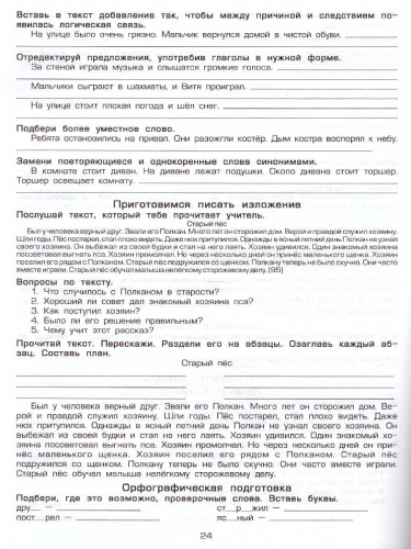 Как научить Вашего ребенка писать изложения 4 класс