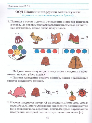 Речевое развитие. Рабочая тетрадь 6, 7, 8 лет