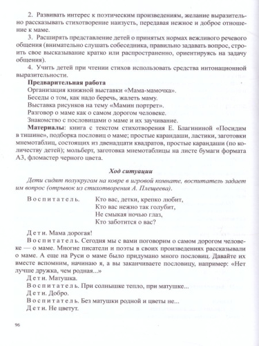Сценарии образовательных ситуаций по ознакомлению дошкольников с детской литературой (с 5 до 6 лет)