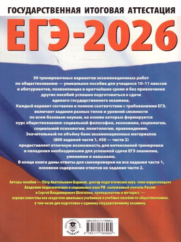 ЕГЭ 2026 Обществознание. 50 тренировочных вариантов