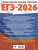 ЕГЭ 2026 Обществознание. 50 тренировочных вариантов