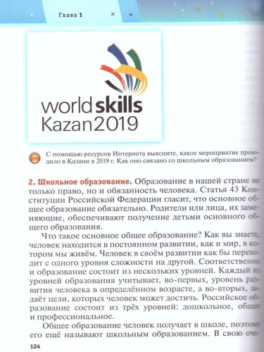 Обществознание 6 класс. Учебник