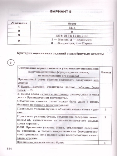 ВПР История 6 класс. 15 вариантов. ФИОКО. ФГОС