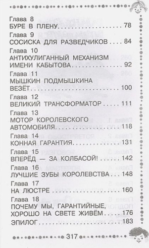 Гарантийные человечки. Все истории. Дошкольное чтение