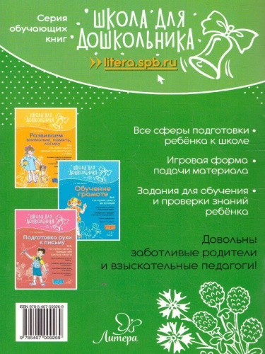 Знакомство с Математикой. Школа для дошкольников