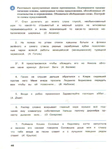 Тренажёр по русскому языку 7 класс Пунктуация