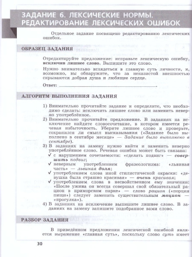 Русский язык. Трудные задания ЕГЭ. Задания ЕГЭ 4-8. Нормы литературного языка.