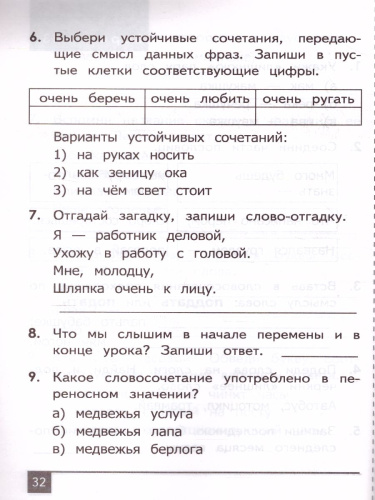 Олимпиады по Русскому языку 2 класс. ФГОС