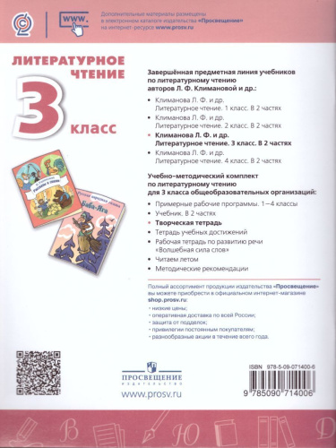 Литературное чтение 3 класс. Творческая тетрадь. УМК "Перспектива"