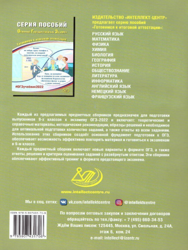 ОГЭ 2022. История