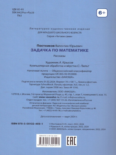 Задачка по математике. Рассказы. Читаем сами