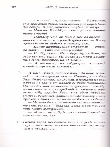 Продолжаем общаться с ребенком. Так?